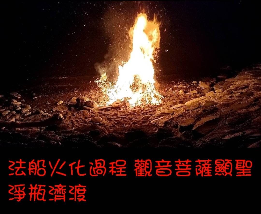 廟方直呼是觀世音菩薩顯聖。(翻攝基隆北聖宮臉書)