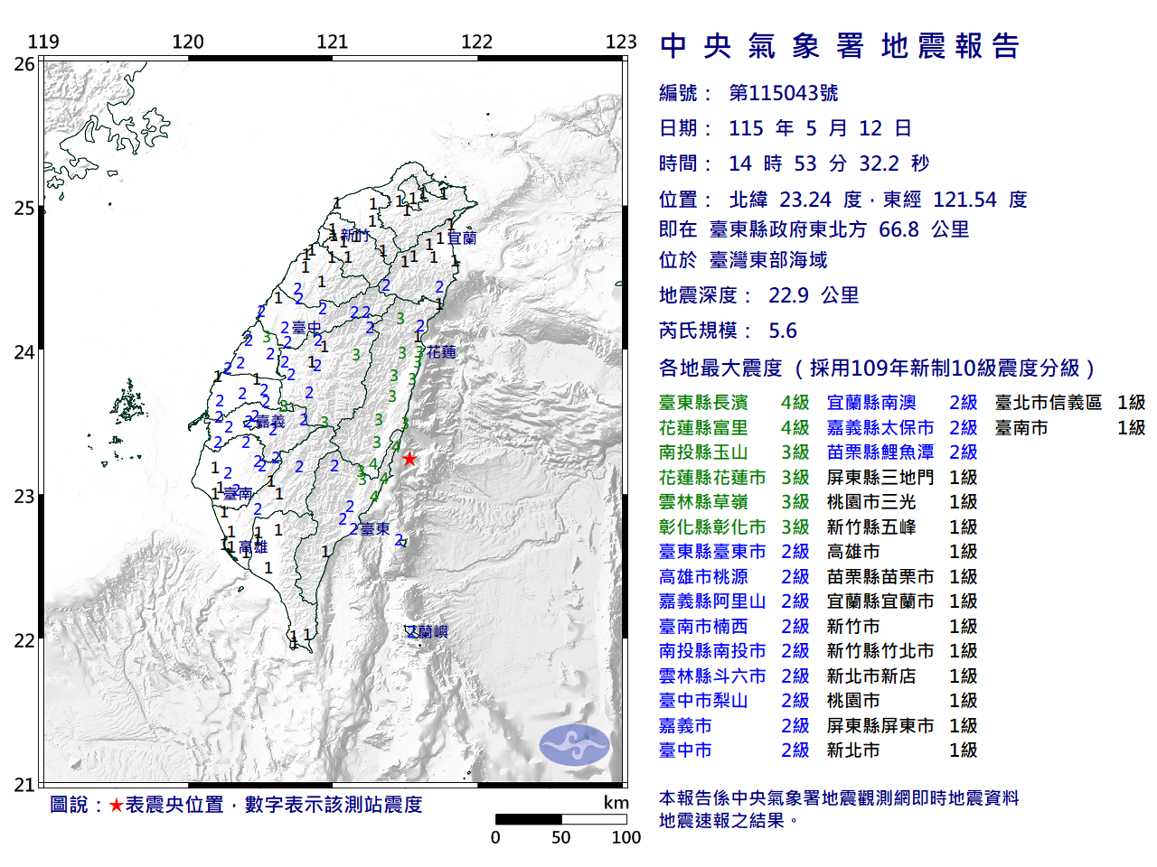 台灣發生有感地震。(氣象署提供)