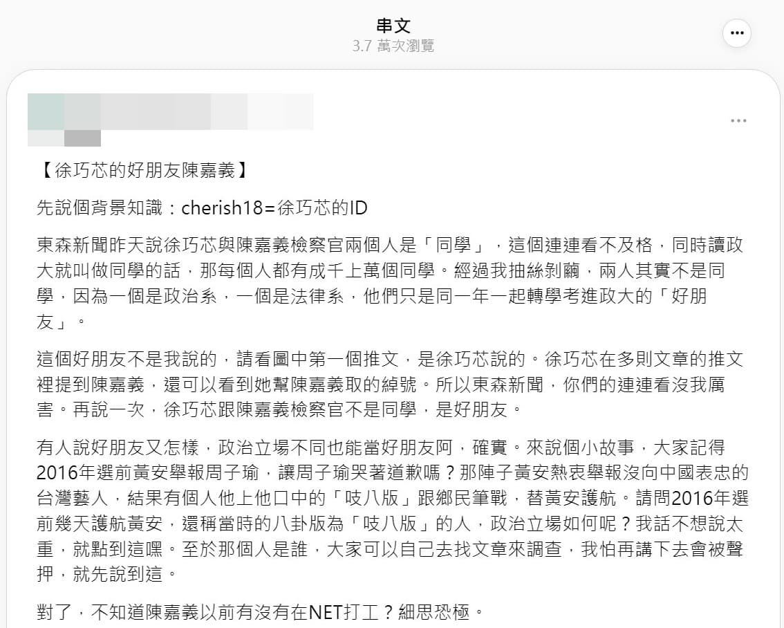 一名網友深入調查徐巧芯和陳嘉義在網路上的互動,推敲兩人關係。(翻攝自threads)