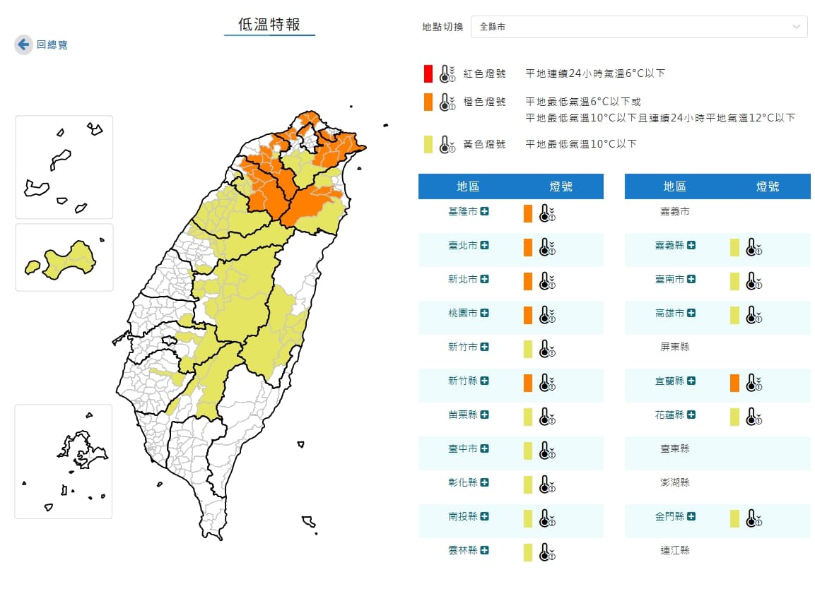 中央氣象署發布低溫特報。(翻攝自中央氣象署官網)