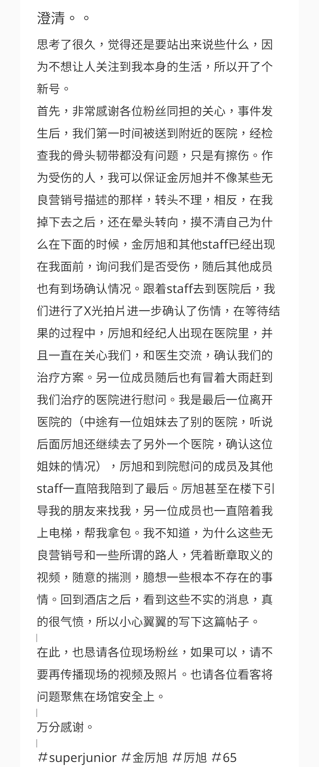 另名受傷的粉絲也強調,厲旭與工作人員第一時間的焦急關心與始終陪伴,試圖闢謠網路傳言。(翻攝自小紅書)