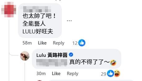 Lulu被讚旺夫,親自回應網友留言。(翻攝陳漢典臉書)