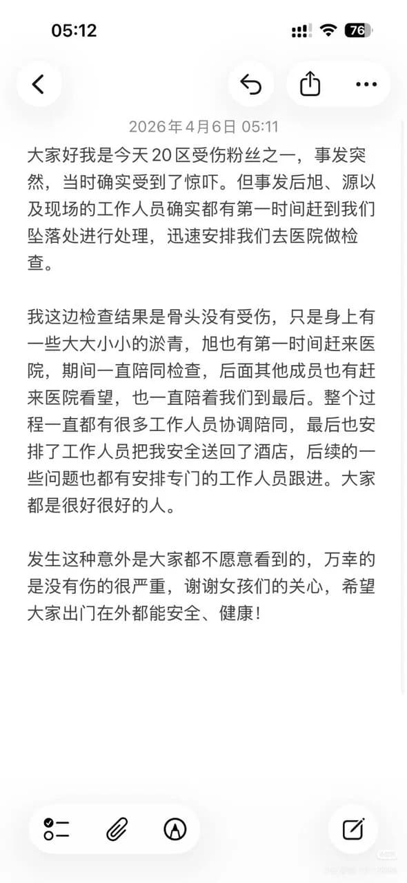 受傷粉絲報平安,強調工作人員在就醫過程始終陪同。(翻攝自小紅書)