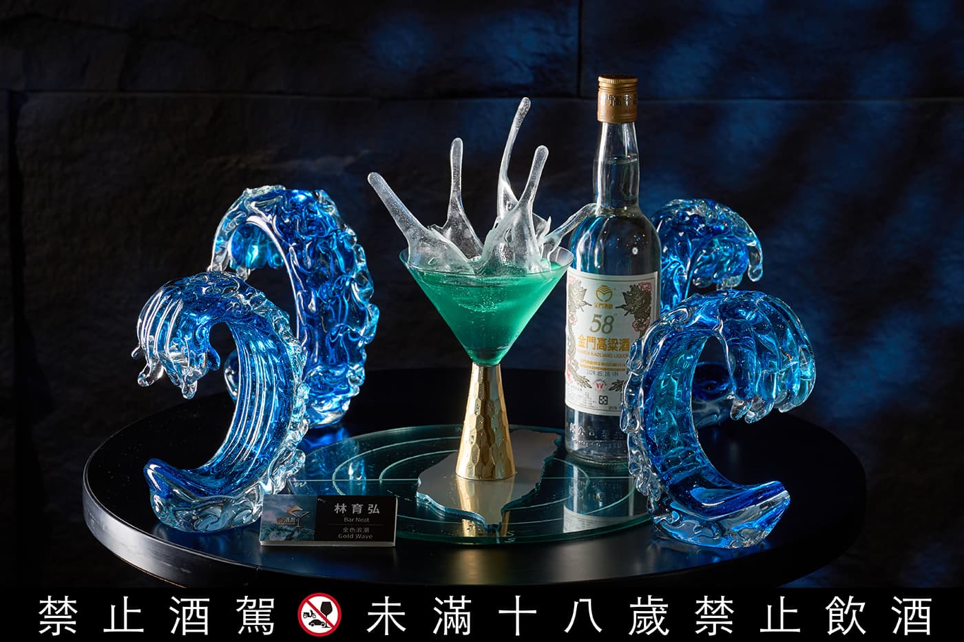 2025金酒盃全國調酒大賽職業組冠軍創意調酒作品《金色浪潮 Gold Wave》。