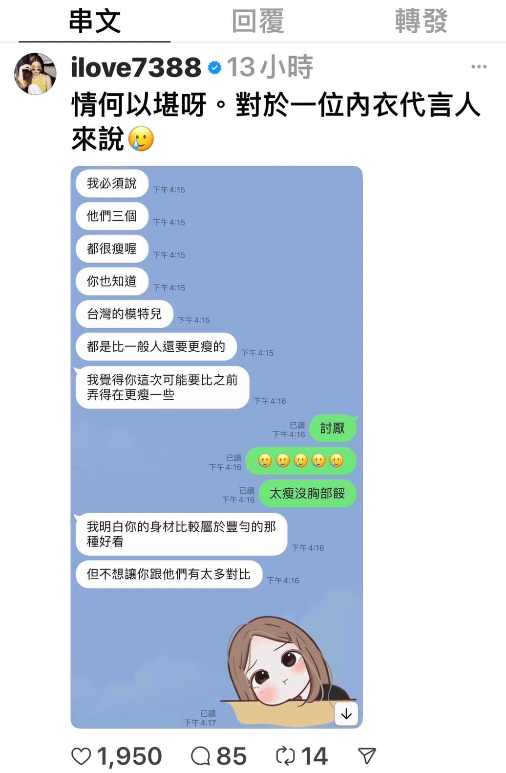 周曉涵在社群抱怨為了內衣代言的心酸。(翻攝自周曉涵Threads)