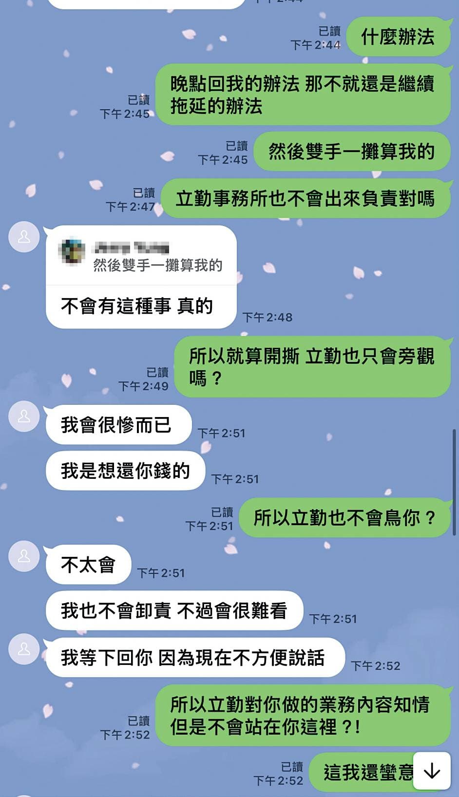 蕭坦承詐騙後,A先生揚言要找律所負責,蕭卻稱立勤不會理會,哀求勿把事情搞大。(讀者提供)