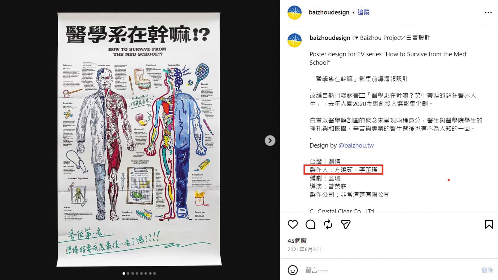 過去與九把刀同公司,李芷瑤擔任影集《醫學系在幹嘛?》的製作人,當時導演曾掛名曾英庭。(翻攝自白晝設計IG)