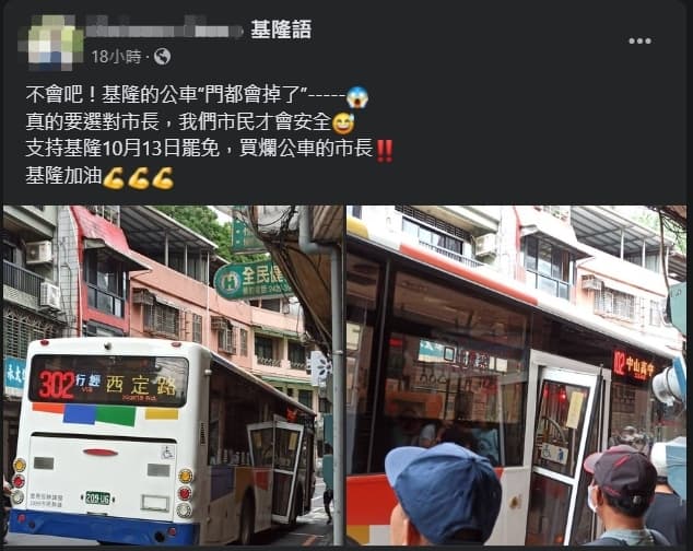 網友貼出公車車門突然脫落的照片，引起網友熱議。（翻攝自臉書＠基隆語）