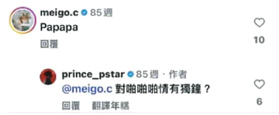 不只是開玩笑，王子還對身為人妻的粿粿講出充滿性暗示的雙關語。（翻攝自粿粿IG）