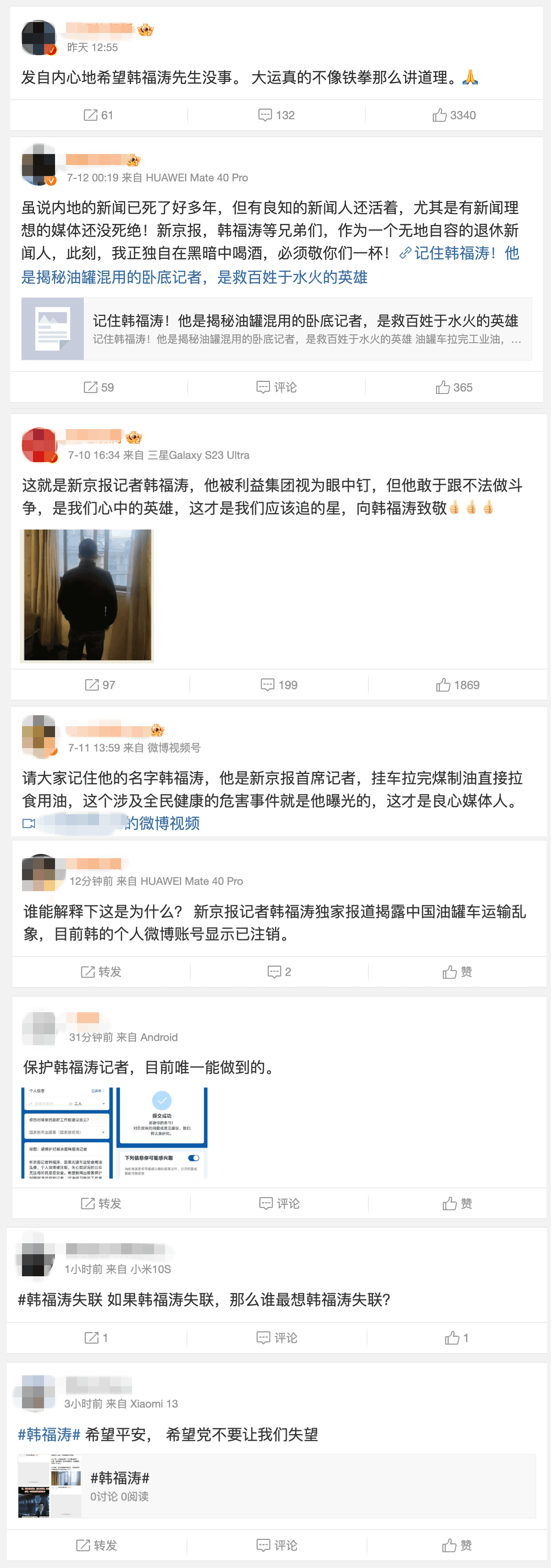 大批網友發文討論韓福濤帳號被註銷及失聯,希望韓福濤平安。(翻攝自微博)