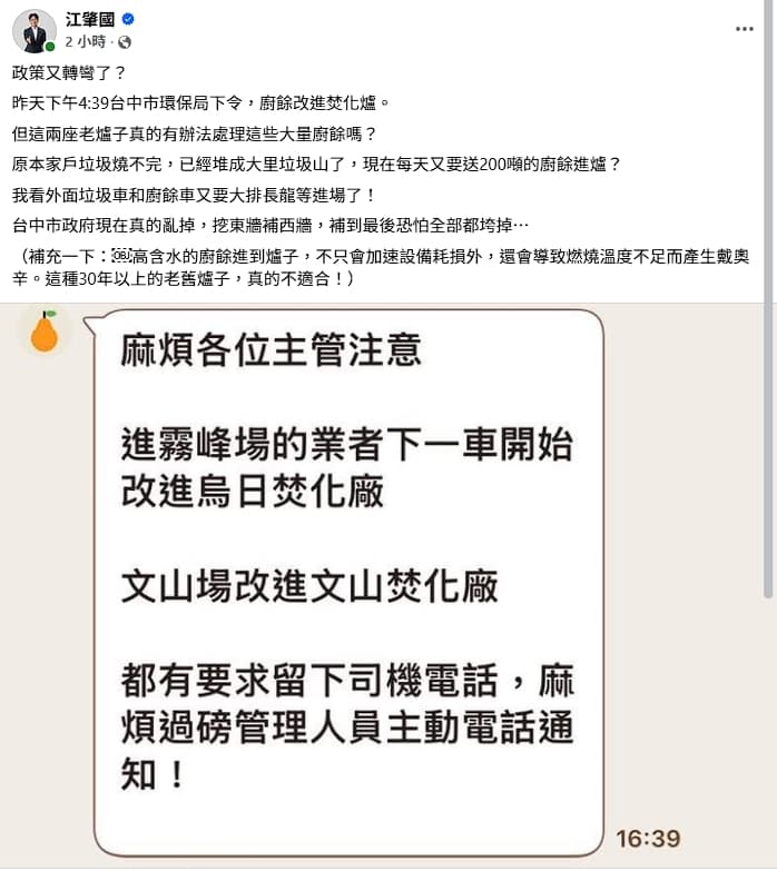 江肇國指出，台中市環保局政策急轉彎，下令改送廚餘到焚化爐。（翻攝自江肇國臉書）