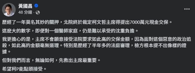 黃國昌發文。（翻攝自臉書@黃國昌）
