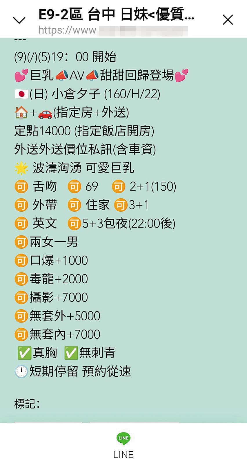 網路情色論壇有不少日本女子在台賣淫的資訊,真假難辨。(翻攝網路)