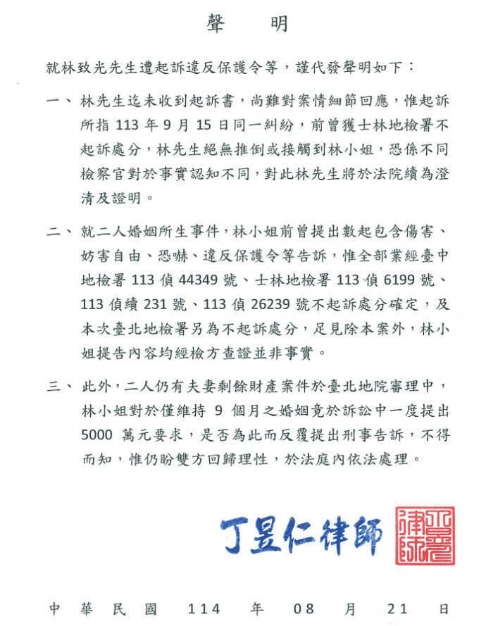 林致光委由律師代表發布聲明。(翻攝畫面)