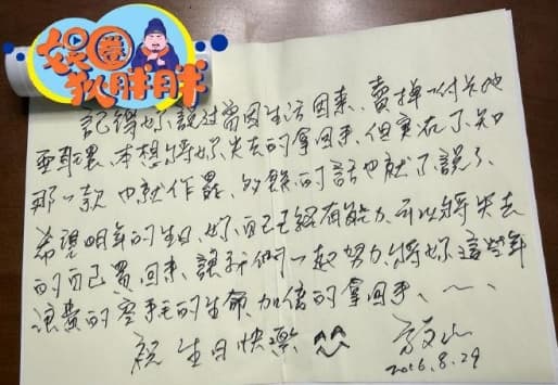 方文山手寫情書疑流出。(翻攝自微博)