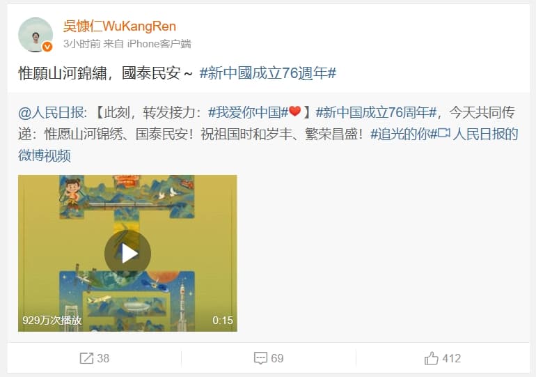 吳慷仁轉發中國國慶祝賀貼文。（翻攝自微博）