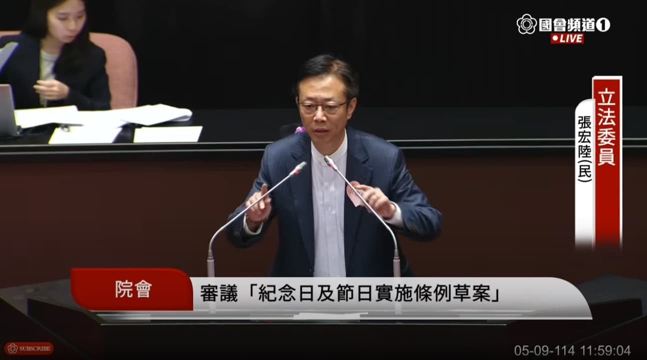 張宏陸提及，小年夜或初四哪天放假就有很多討論，也提及小年夜彈性放假是蘇揆時期行之有年的慣例。（翻攝自YouTube@國會頻道）