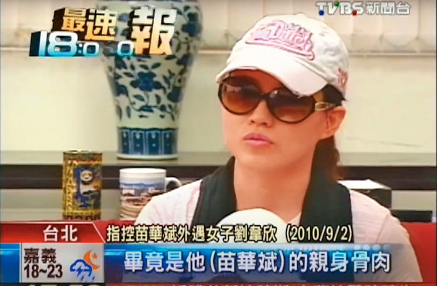 當時苗華斌的中國大陸籍小三劉韋欣懷了他的小孩,但她聲稱自己被硬上。(翻攝自TVBS)