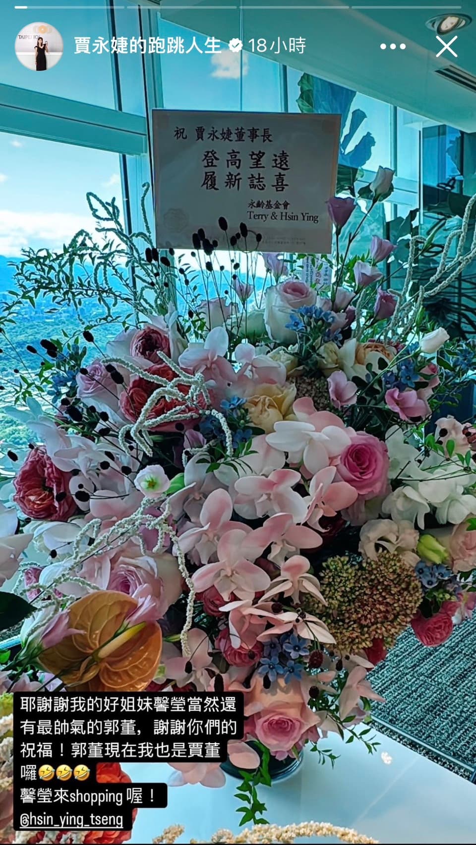 賈永婕貼出郭台銘與曾馨瑩送給她的花禮。(翻攝賈永婕臉書)