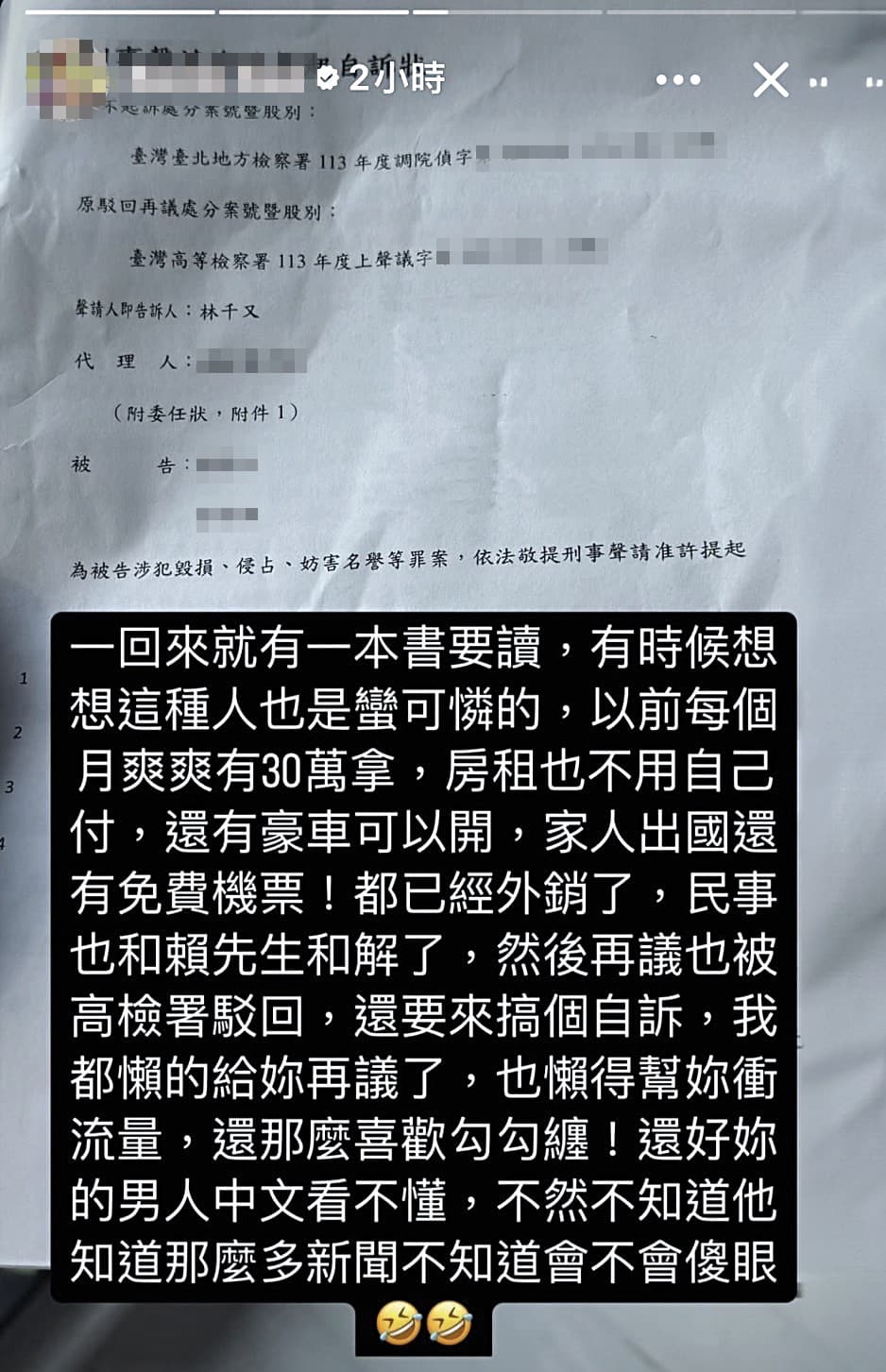 賴姓富商的友人透露,林千又仍持續提出訴訟;賴姓富商與友人同列被告,案由與去年幾乎相同。(讀者提供)