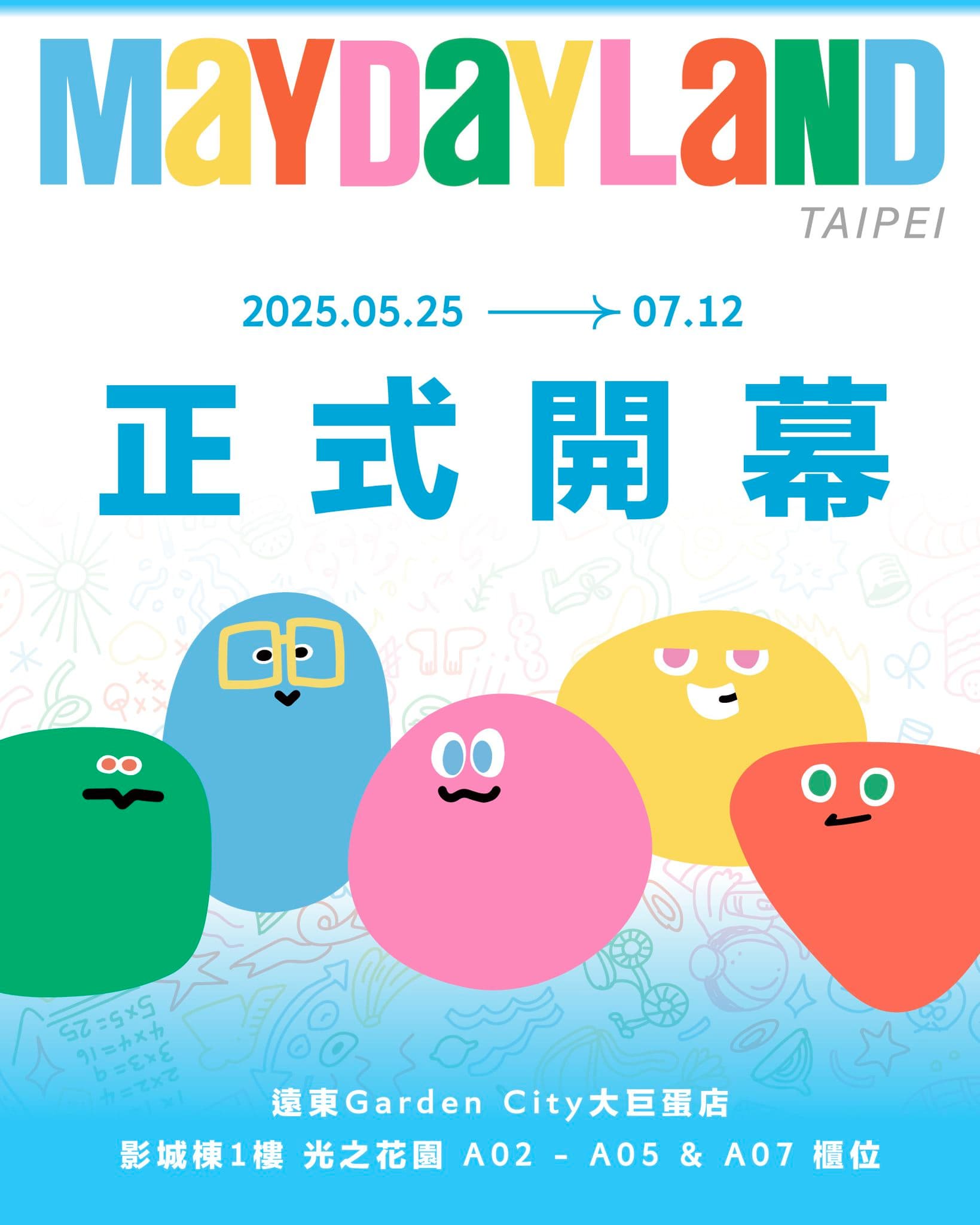 《MAYDAYLAND台北站》特展將於5月25日在遠東Garden City大巨蛋店影城棟1樓光之花園開展。(翻攝相信音樂臉書)