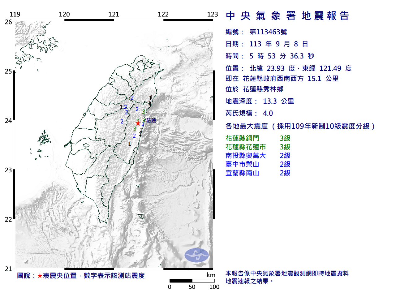 中央氣象署公布地震資訊。(翻攝自中央氣象署官網)