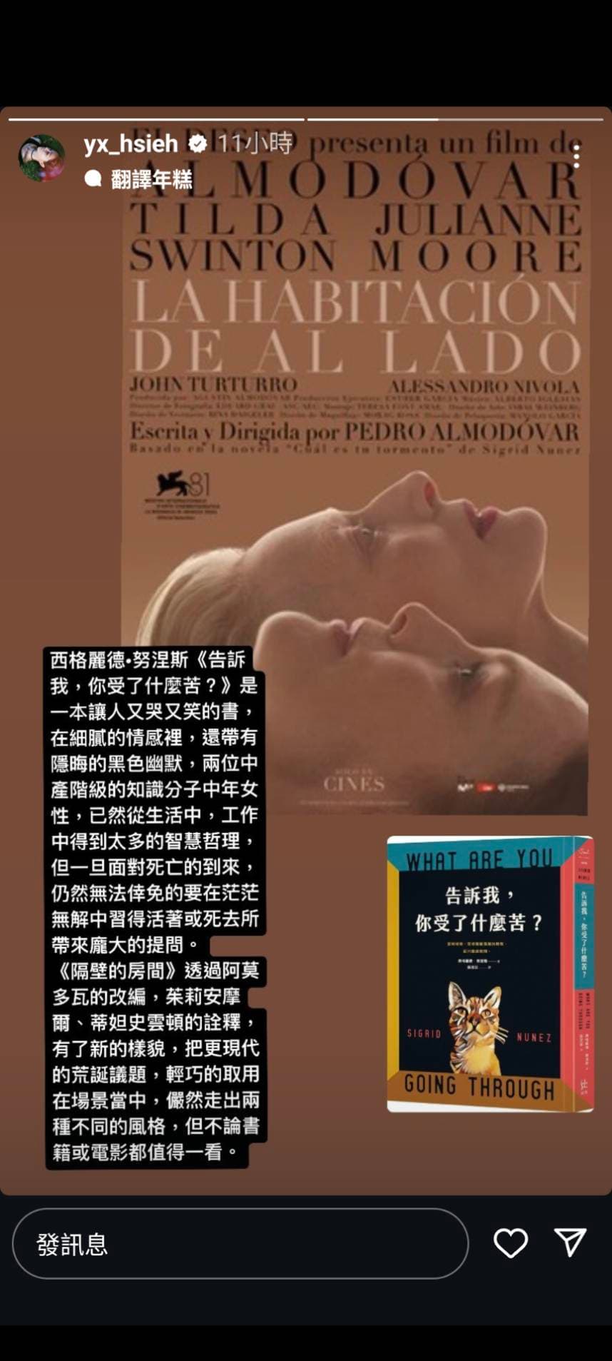 金馬獎影后謝盈萱分享電影觀後感，可說是「影后惜影后」。（華納兄弟提供）