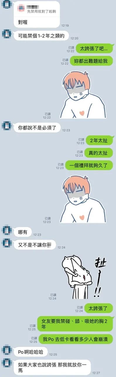 原PO在Dcard訴苦,原來是自己太白目被女友規定2年不給摸奶。(翻攝自Dcard)