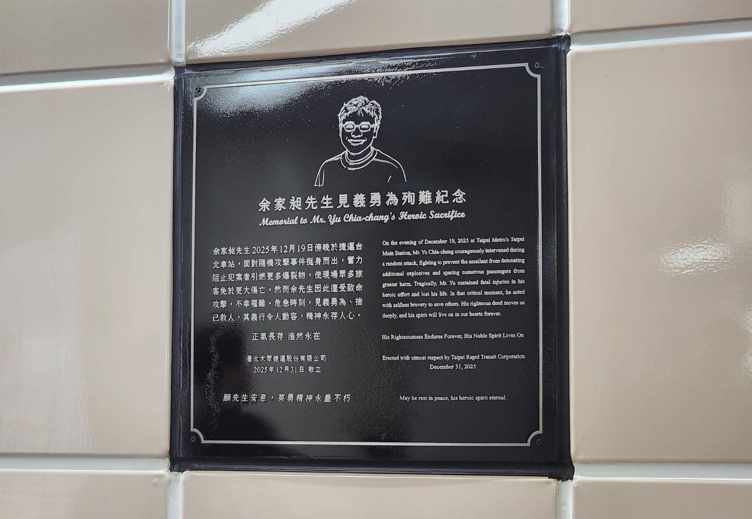 余家昶紀念牌今正式公開。(台北捷運公司提供)