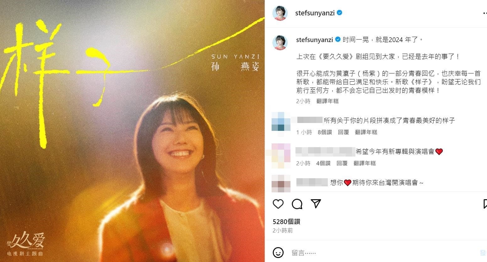 孫燕姿在IG發文,為電視劇主題曲宣傳。(翻攝孫燕姿IG)