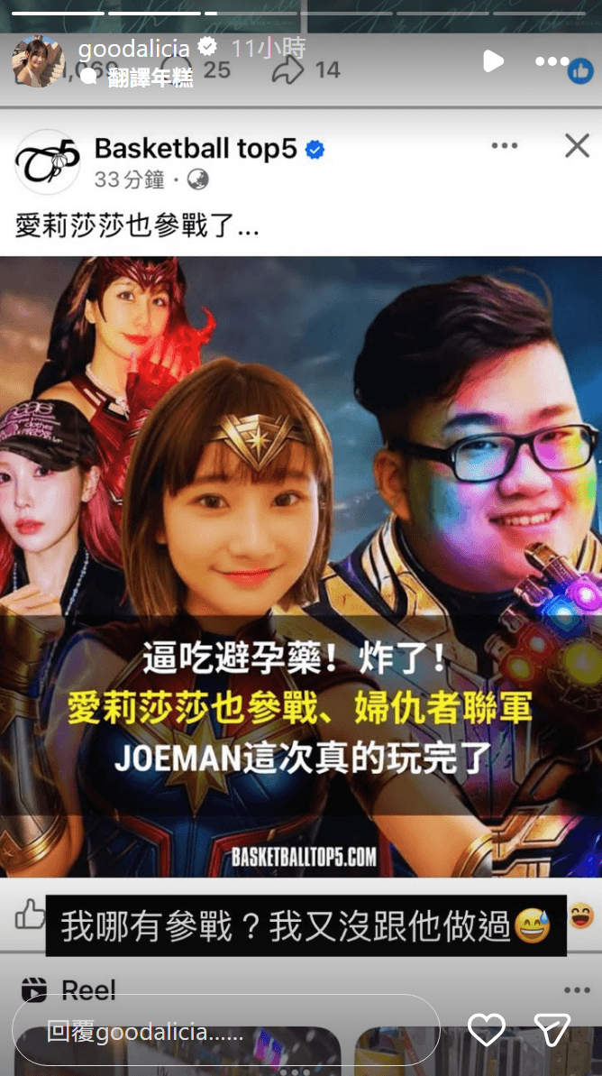 內容農場標題讓愛莉莎莎傻眼,直呼她又沒跟Joeman做過。(翻攝愛莉莎莎IG)