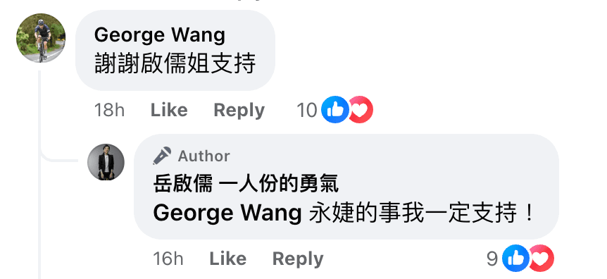 王兆杰感謝岳啟儒支持妻子。(翻攝岳啟儒臉書)