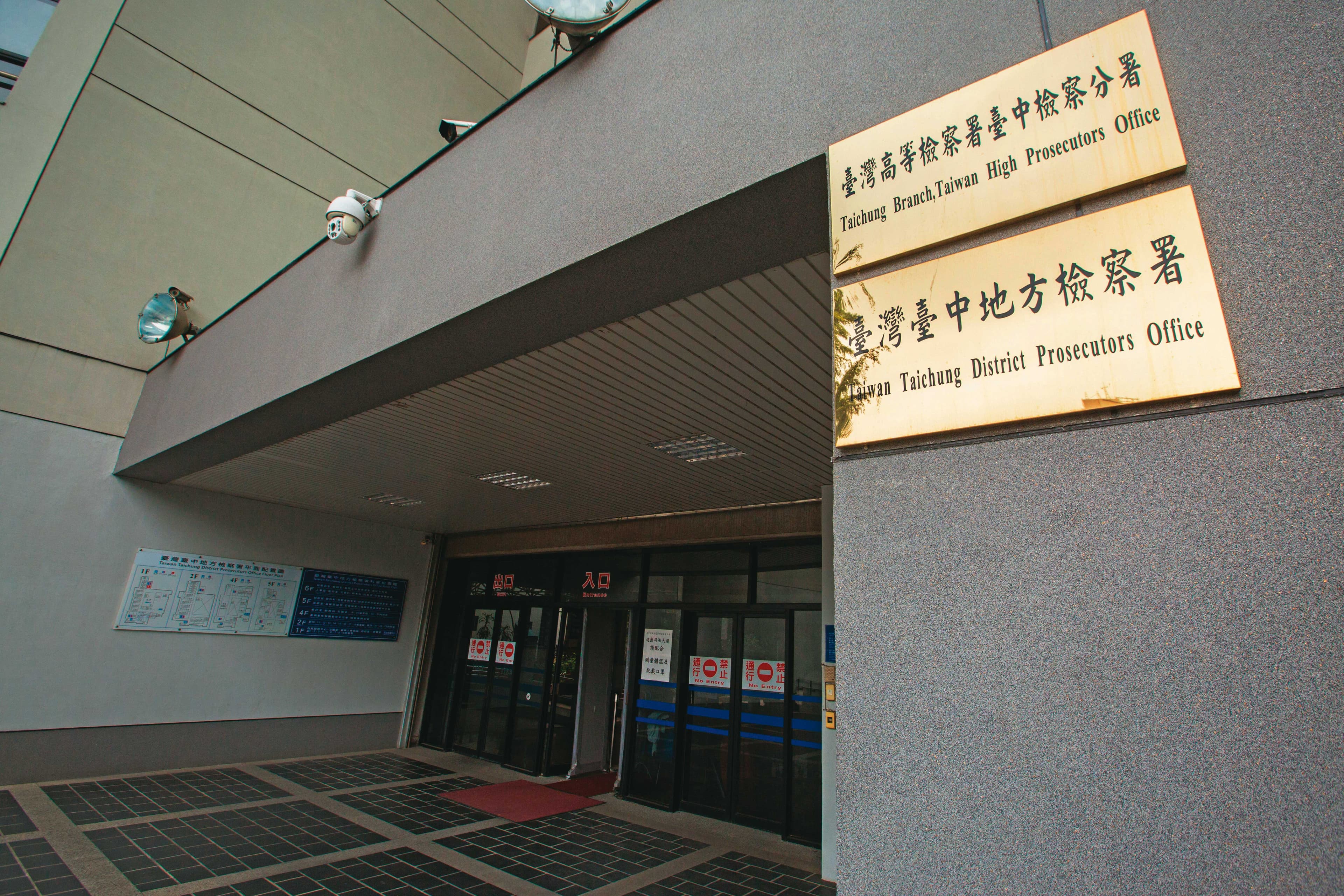 台中地檢署（圖）曾密赴大立光採證，檢調發動首波搜索約談行動，將黃姓總處長等人分別以100萬元不等金額交保，並限制出境與出海。