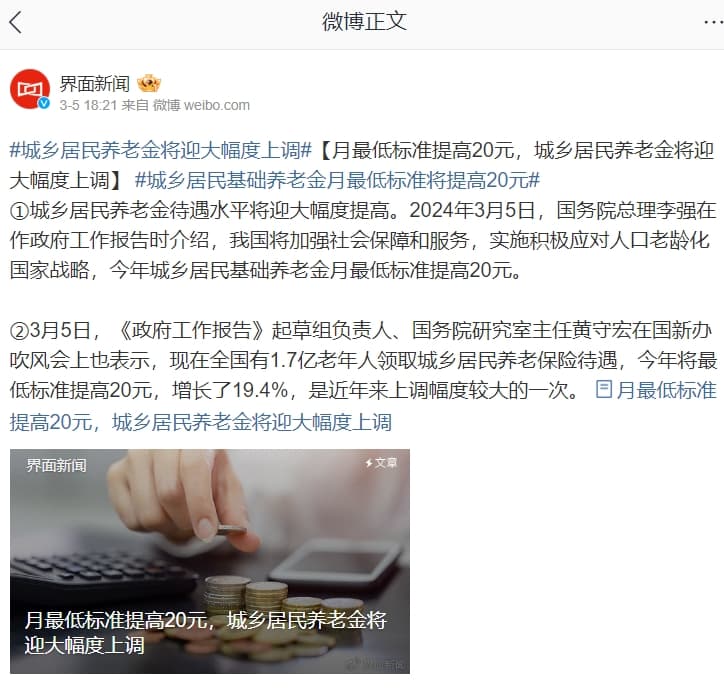 該項消息在微博被多個中國媒體宣傳,慘遭多數網友留言酸爆。(翻攝自微博@界面新聞)