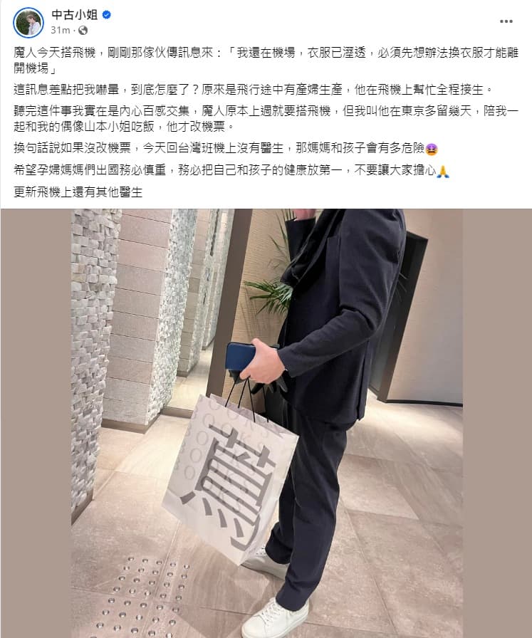 中古小姐表示醫師老公在長榮班機上幫忙接生。(翻攝中古小姐臉書)