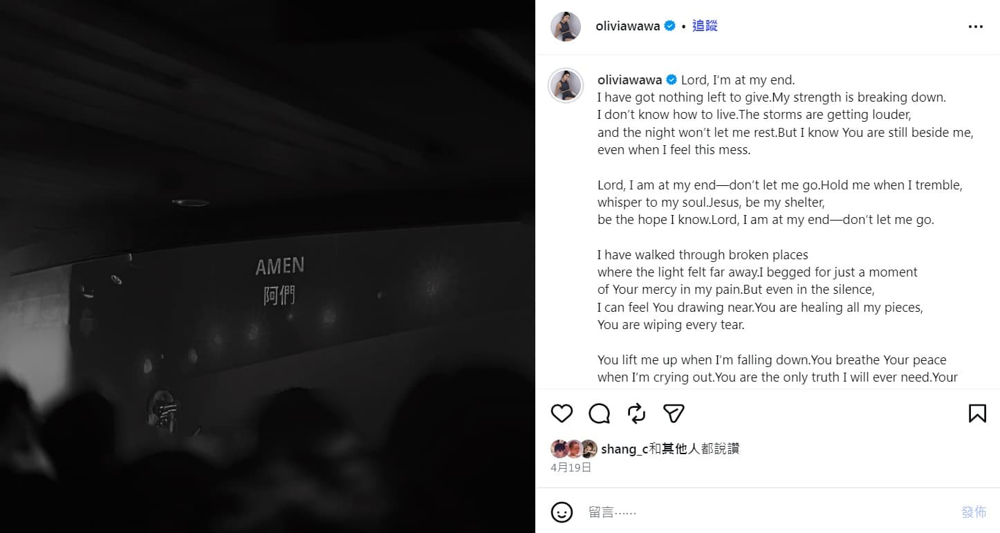 和徐子翔同為基督徒,譚以欣藉由禱告平復悲傷。(翻攝自譚以欣IG)