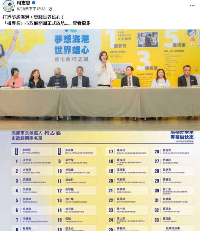 柯志恩日前公布市政顧問團名單,未料其中卻有成員被爆料是酒駕累犯。(翻攝自柯志恩臉書)