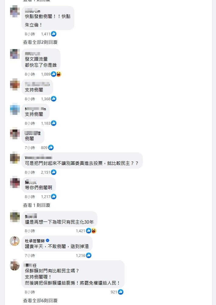 朱立倫的貼文下湧入大批網友留言直喊「支持倒閣」。(翻攝自朱立倫臉書)