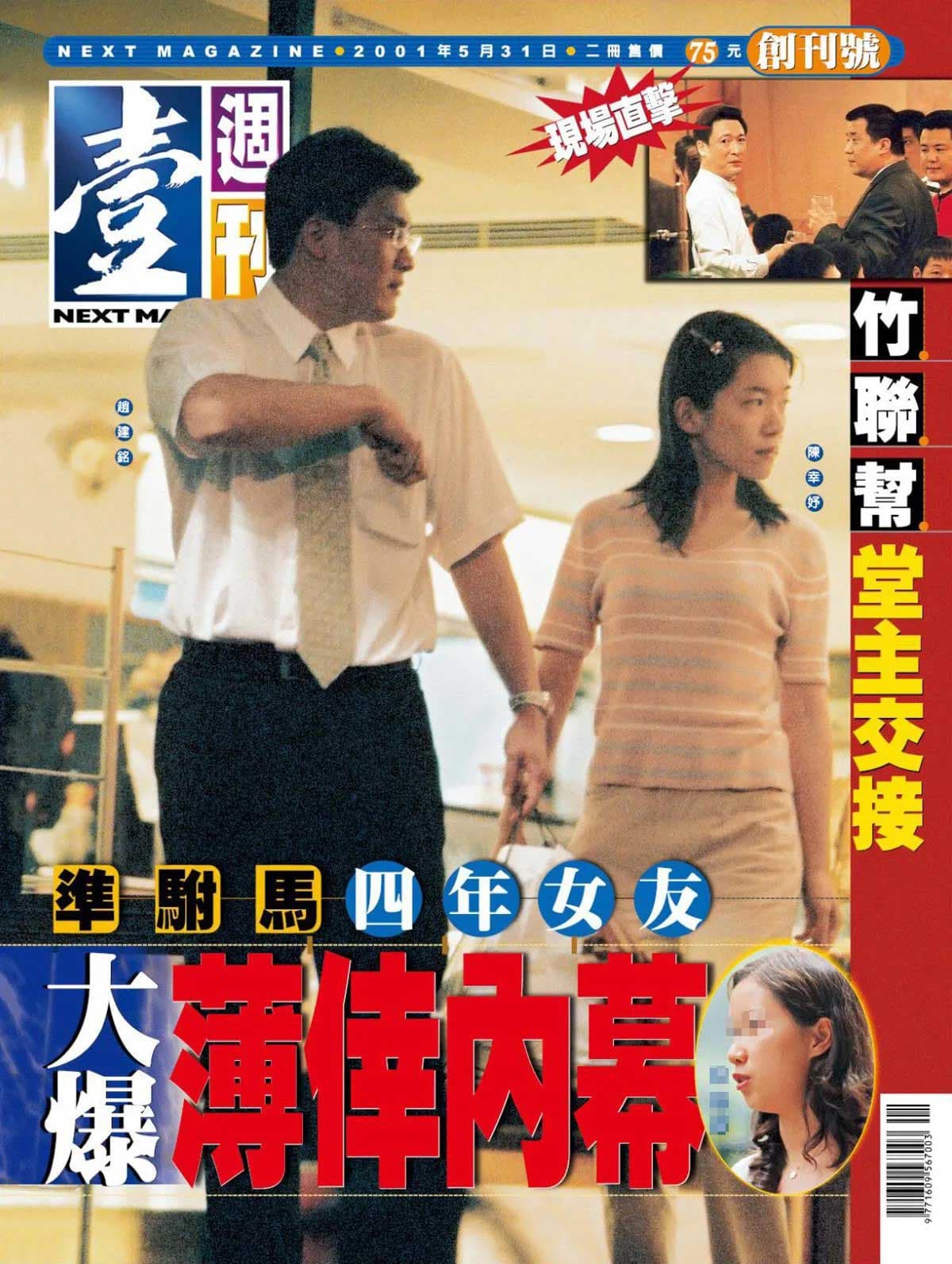 趙建銘與陳幸妤交往不到1年即閃婚,《壹週刊》創刊號曾報導趙建銘當年甩了交往多年女友的薄倖內幕。(翻攝《壹週刊》)