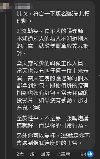 台中某醫院急診部的主任因在告知春酒訊息內,註記「如果年輕妹子穿得少,主任們會比較開心」的內容遭到網友批評失言。(翻攝自臉書「靠北護理師」)