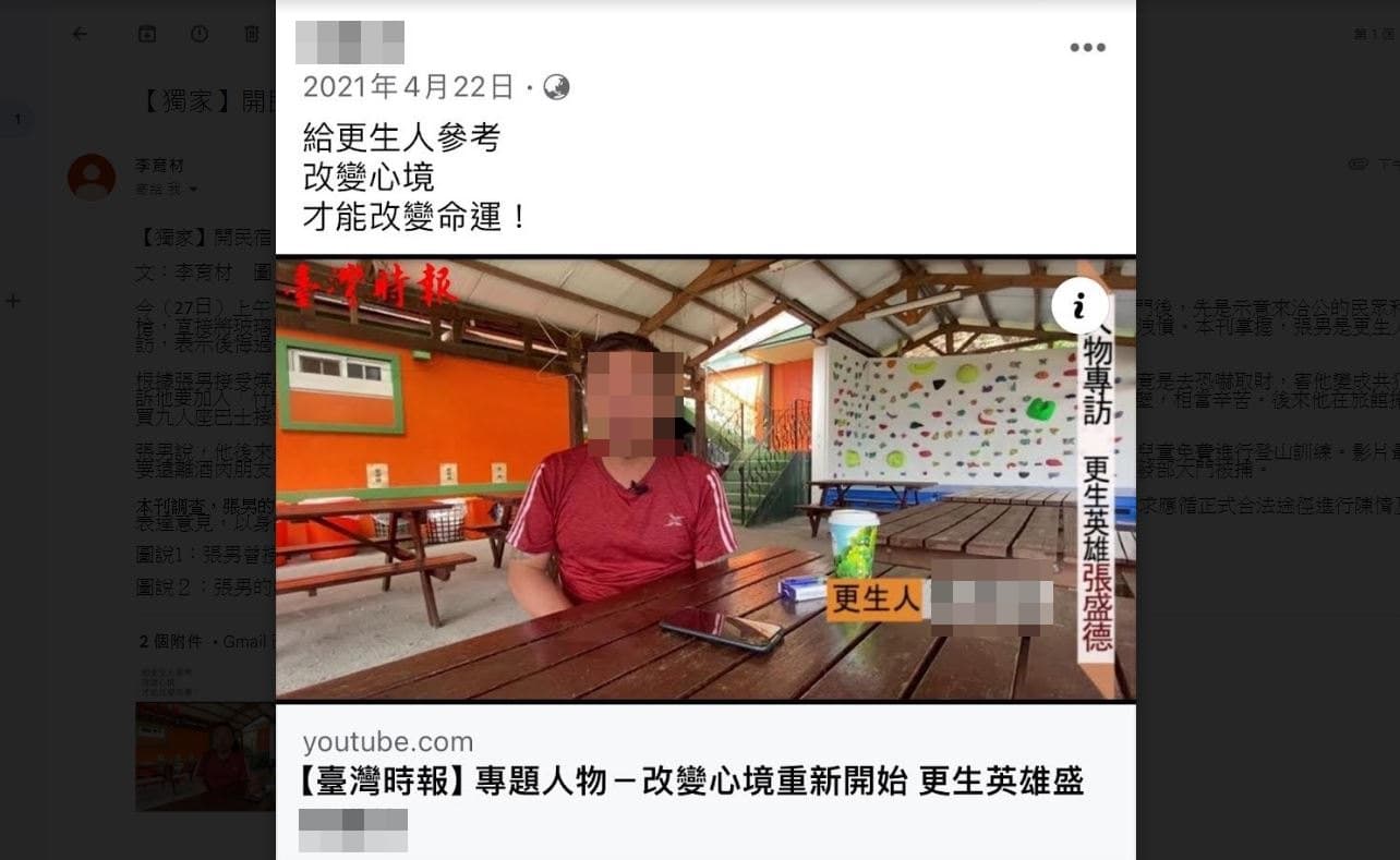 張盛德曾接受媒體採訪,揭露自己更生人的身分。(翻攝張盛德臉書)