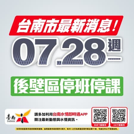 黃偉哲稍早發布，後壁區今（28日）停止上班、停止上課。（翻攝自臉書@黃偉哲）