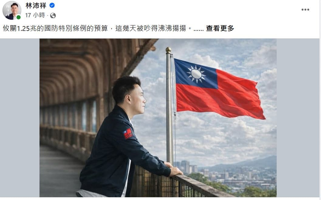 林沛祥今早已緊急修正。(翻攝林沛祥臉書)