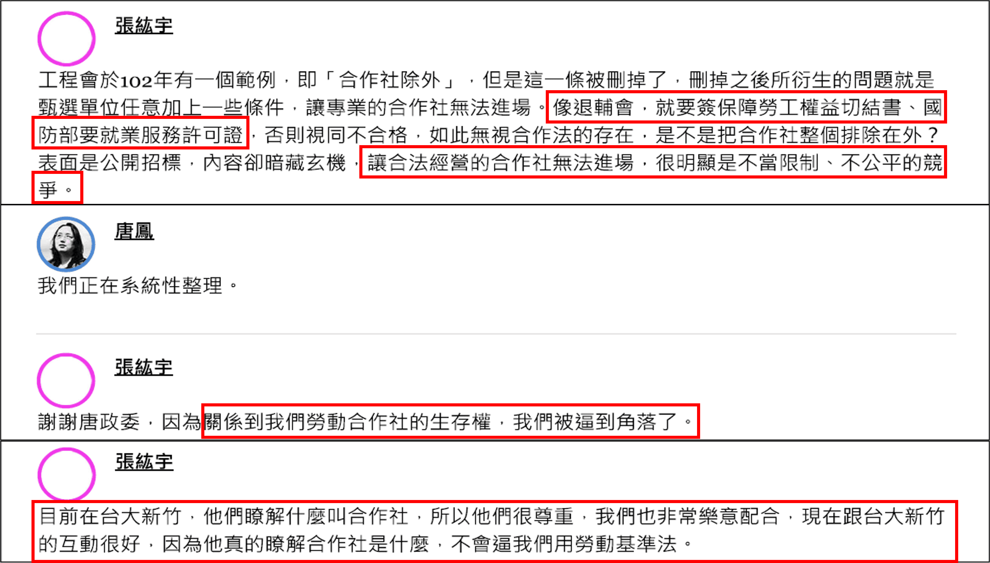 禾意集團經理張紘宇在社創座談時,向唐鳳政委一再主張禾意集團的合法性及所受不平待遇,對比近年該集團爆發的弊案,兩面手法操作得淋漓盡致。(翻攝政府SayIt平臺公告)