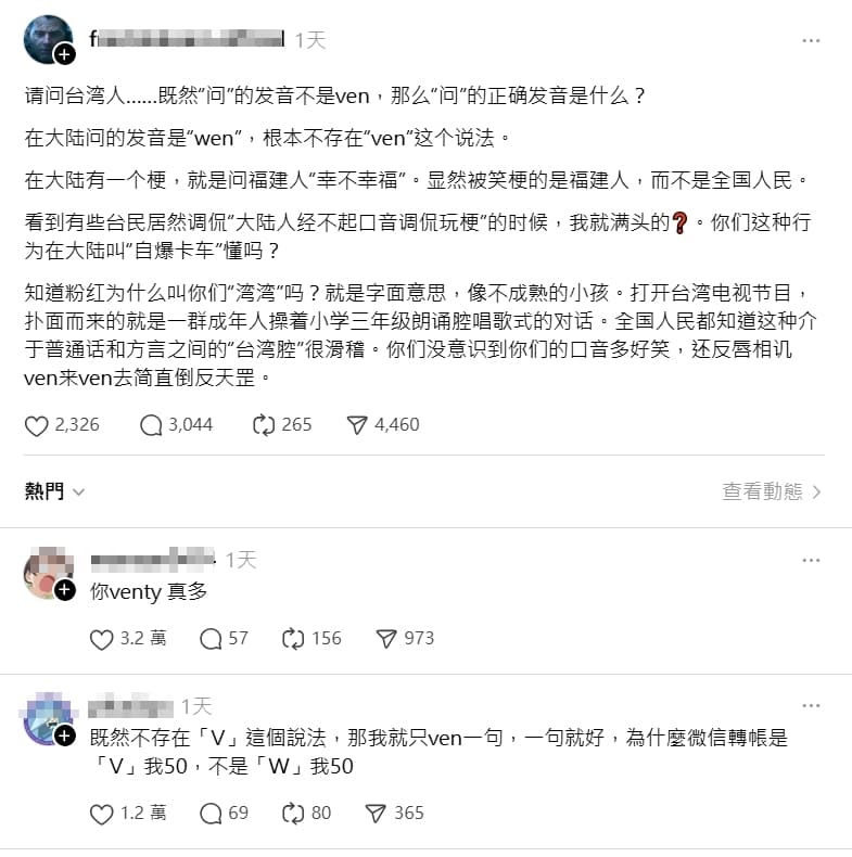 中國沒有ven這個音?Threads上引發論戰。(翻攝自Threads)