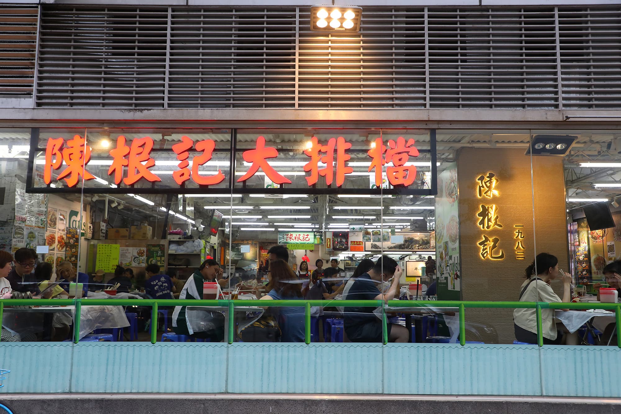 「陳根記」是香港沙田的美食地標,每天從午到晚,生意絡繹不絕。