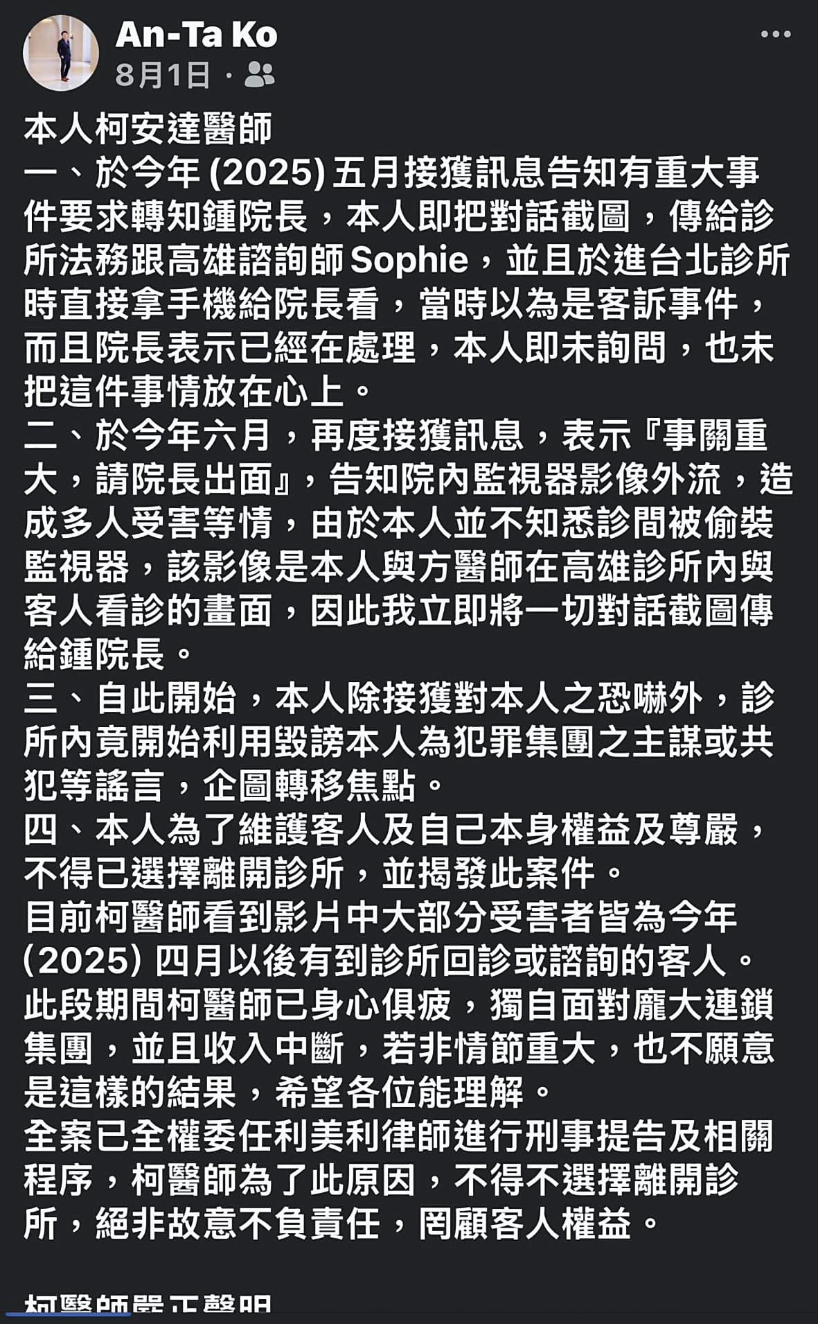柯安達透過臉書撇清涉及恐嚇元和雅,並附患者受檢馬賽克裸照,因涉及違法,本刊已刪除未刊登。(讀者提供)