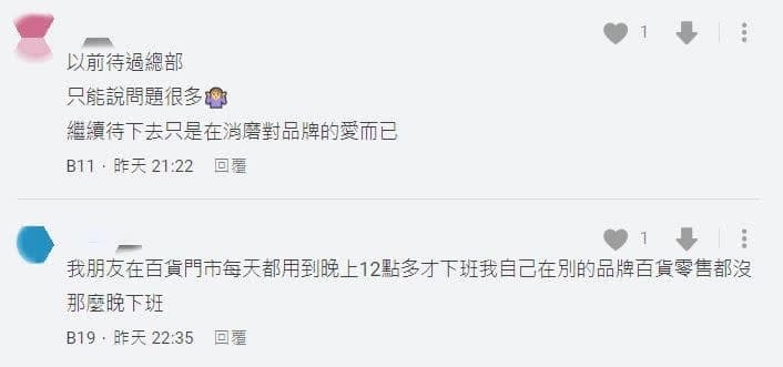 貼文吸引許多前員工現身抱怨。(翻攝Dcard)