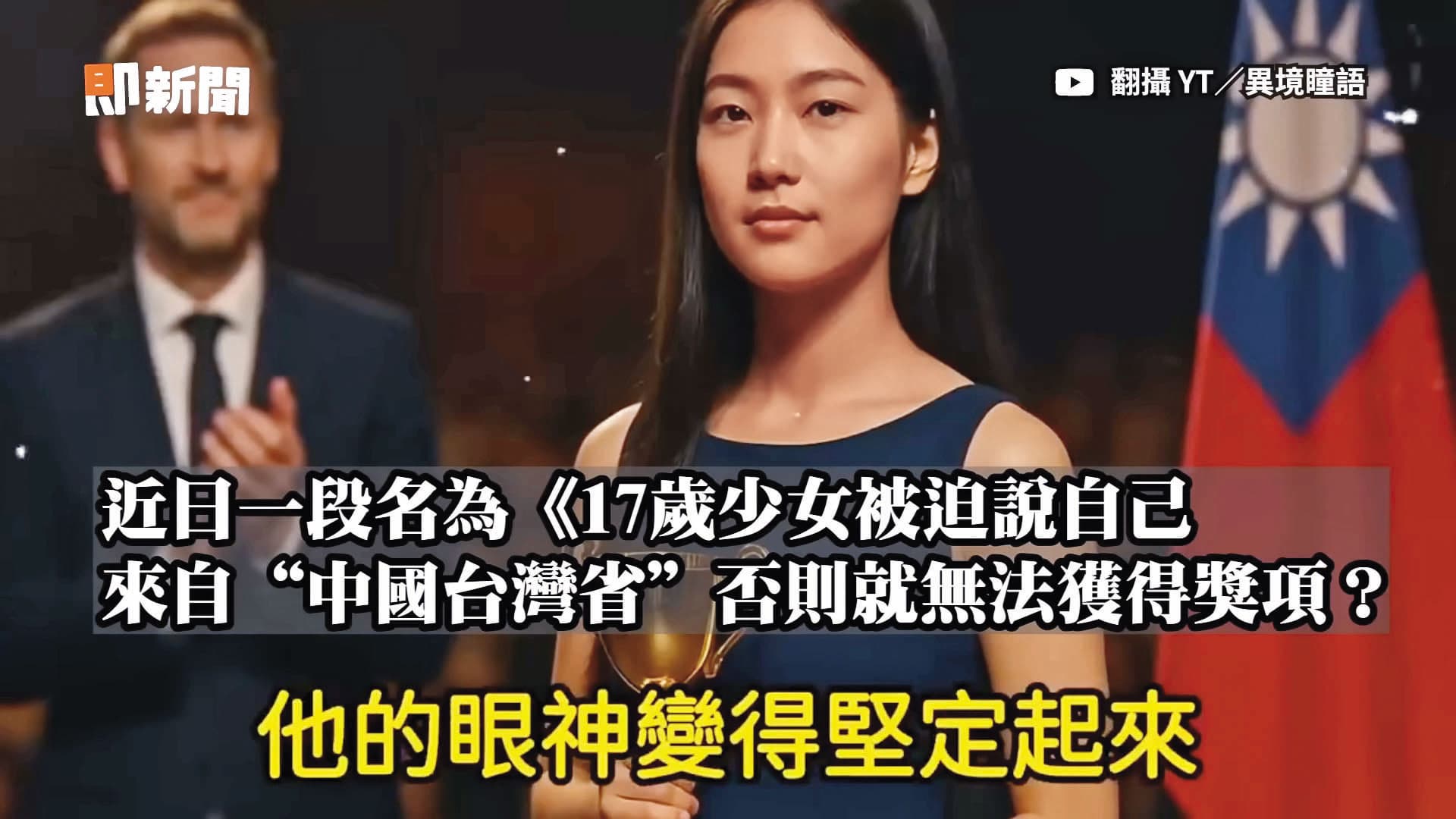 發布挺鄭麗文的YT頻道,部分頻道也參與今年7月「台灣少女林雅琴」的AI影片抹黑事件。(翻攝網路)