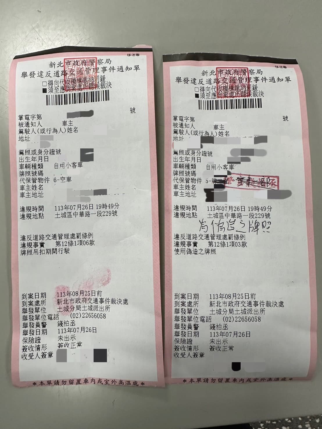警方對違規車輛開出罰單。（警方提供）